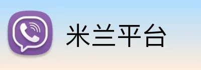 米兰平台 logo