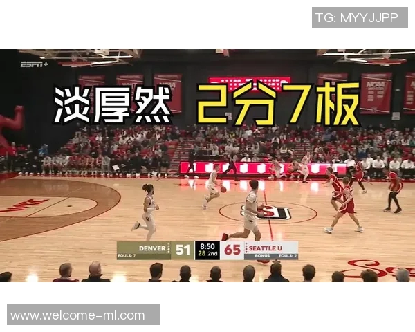 西雅图大学战胜得克萨斯州立大学淡厚然表现出色贡献8分1板1助 西雅图大学战胜得克萨斯州立大学淡厚然表现出色贡献8分1板1助